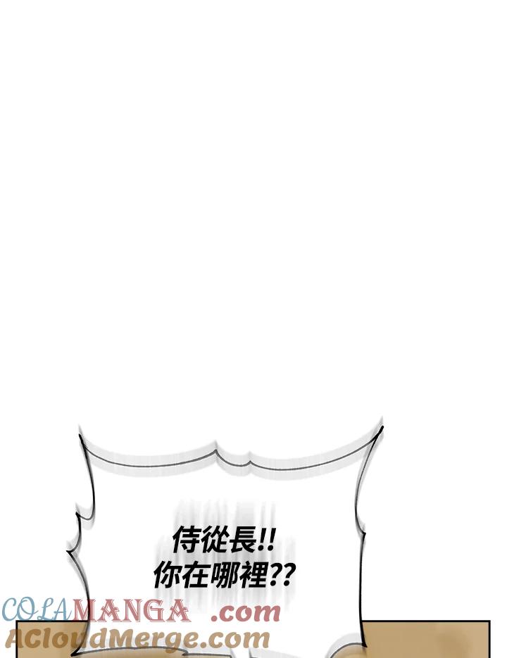 《魔灵召唤：召唤师学院》第13话 第85页