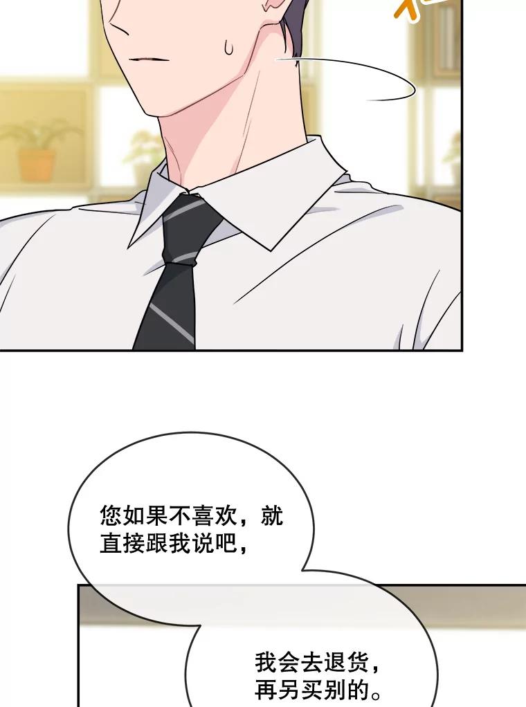 《哥哥，不要诱惑我》12.新恋情 第17页