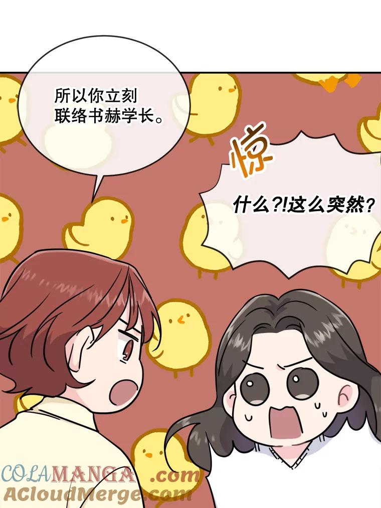 《哥哥，不要诱惑我》12.新恋情 第40页