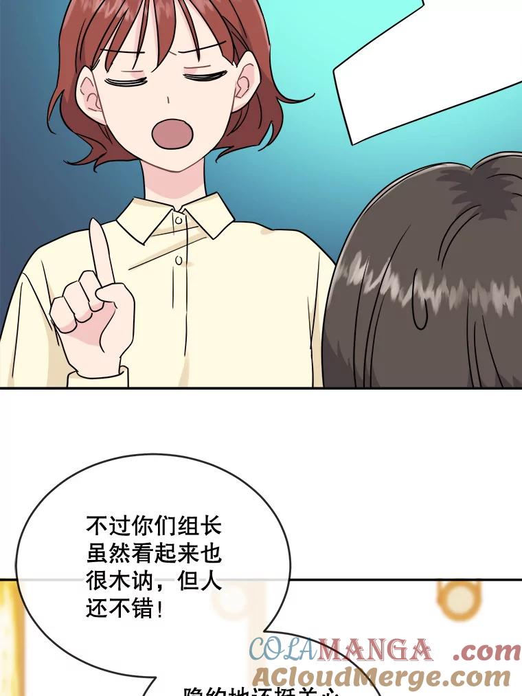 《哥哥，不要诱惑我》12.新恋情 第46页