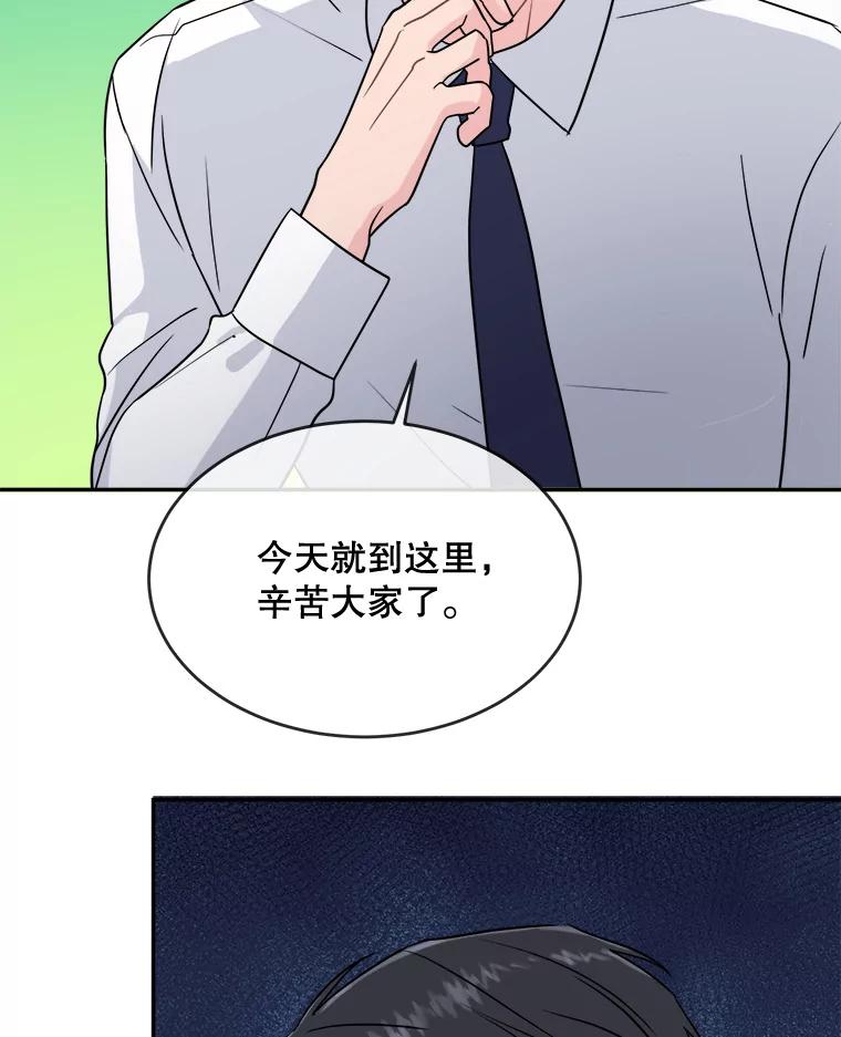 《哥哥，不要诱惑我》12.新恋情 第65页