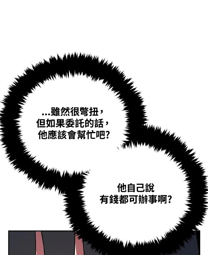 《魔灵召唤：召唤师学院》第13话 第35页