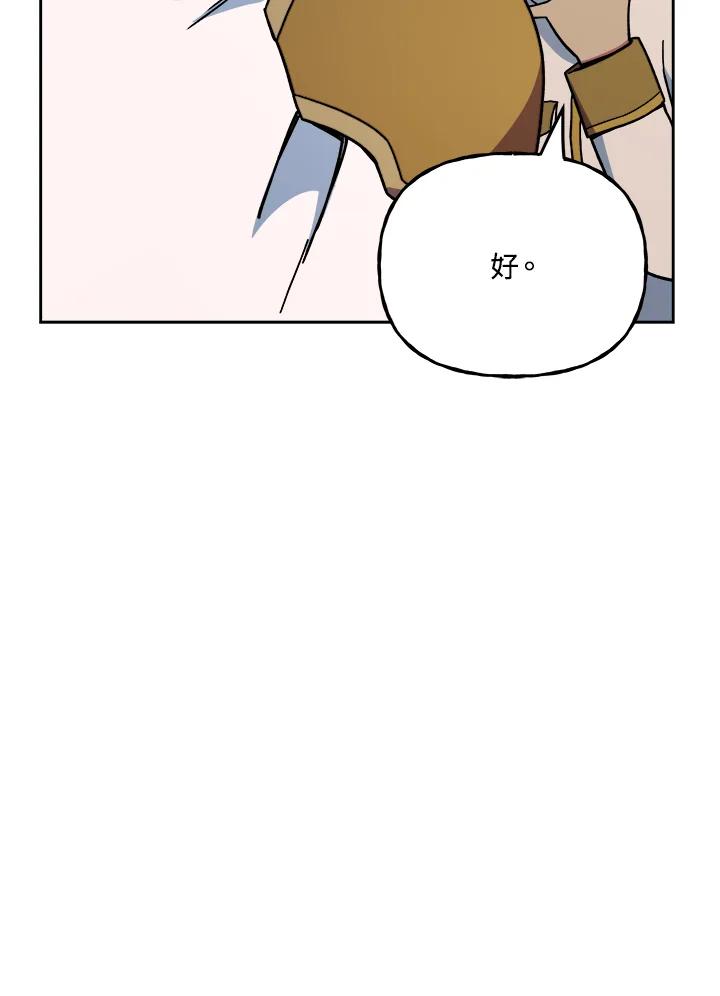 《魔灵召唤：召唤师学院》第13话 第112页
