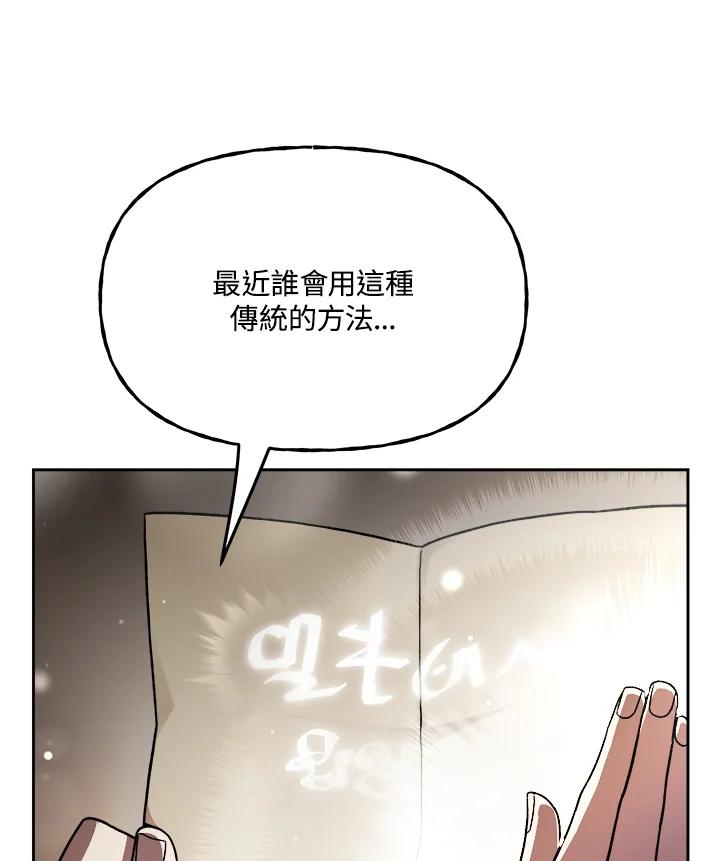 《魔灵召唤：召唤师学院》第13话 第151页