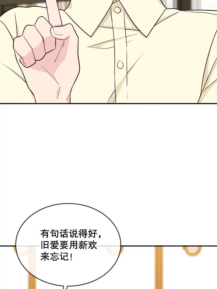 《哥哥，不要诱惑我》12.新恋情 第38页