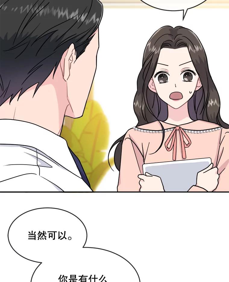 《哥哥，不要诱惑我》12.新恋情 第69页