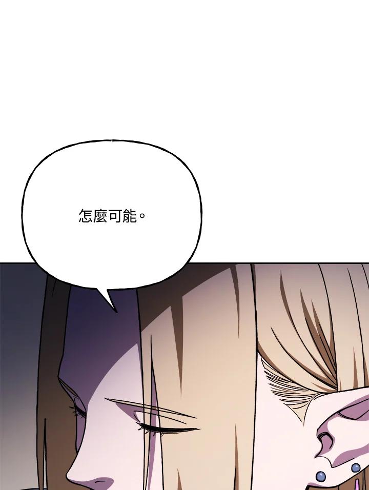 《魔灵召唤：召唤师学院》第13话 第118页