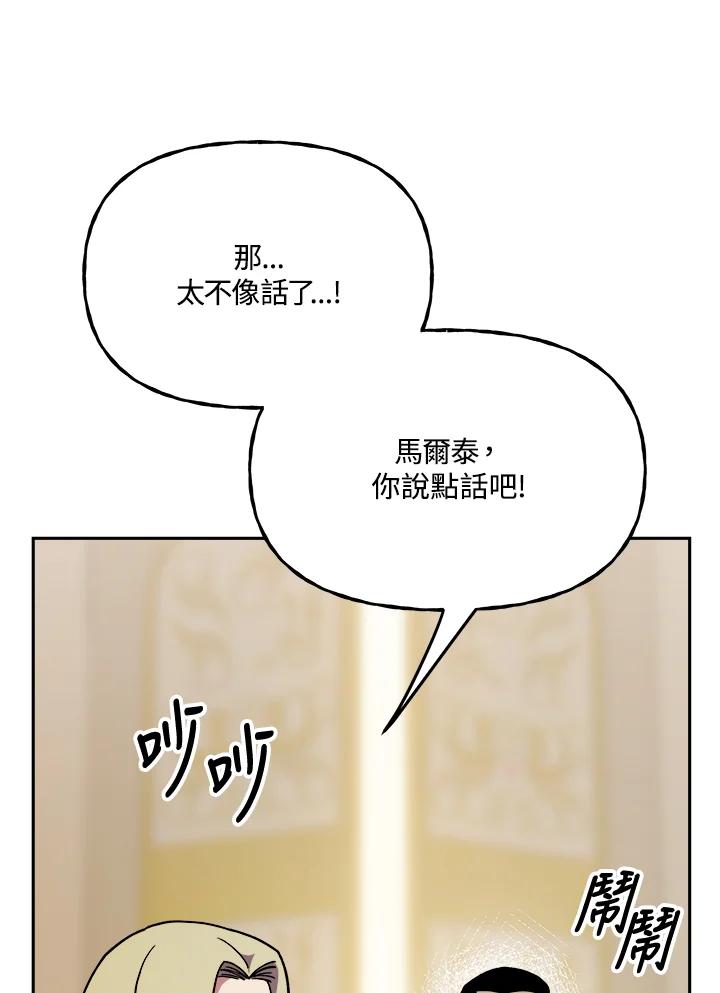 《魔灵召唤：召唤师学院》第13话 第107页