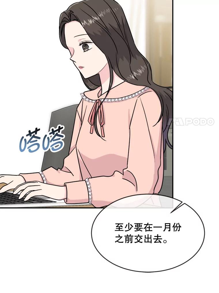 《哥哥，不要诱惑我》12.新恋情 第63页