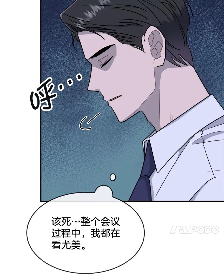 《哥哥，不要诱惑我》12.新恋情 第66页