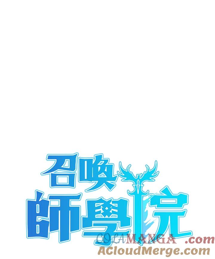 《魔灵召唤：召唤师学院》第13话 第69页