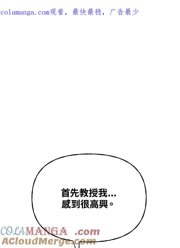 《魔灵召唤：召唤师学院》第13话 第1页