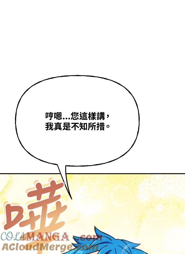 《魔灵召唤：召唤师学院》第13话 第9页