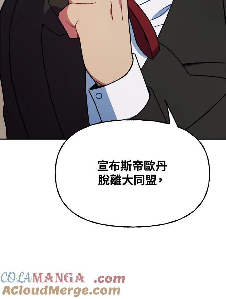 《魔灵召唤：召唤师学院》第13话 第97页