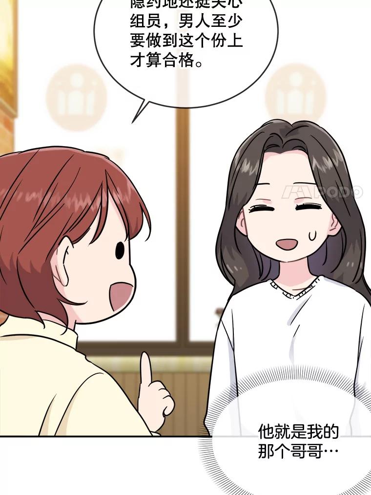 《哥哥，不要诱惑我》12.新恋情 第47页