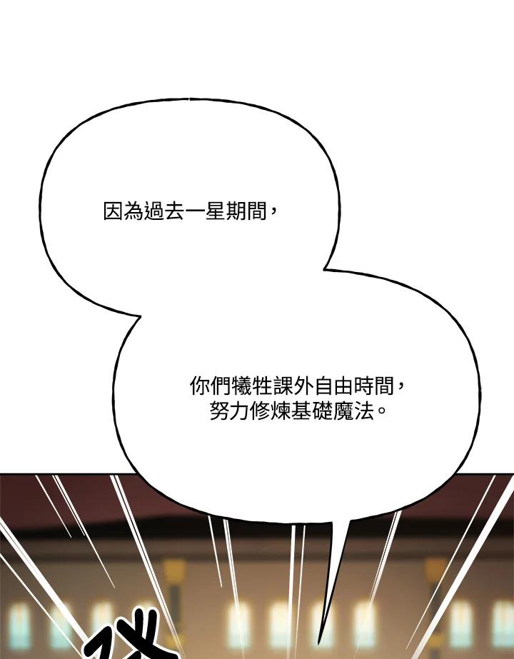 《魔灵召唤：召唤师学院》第13话 第4页