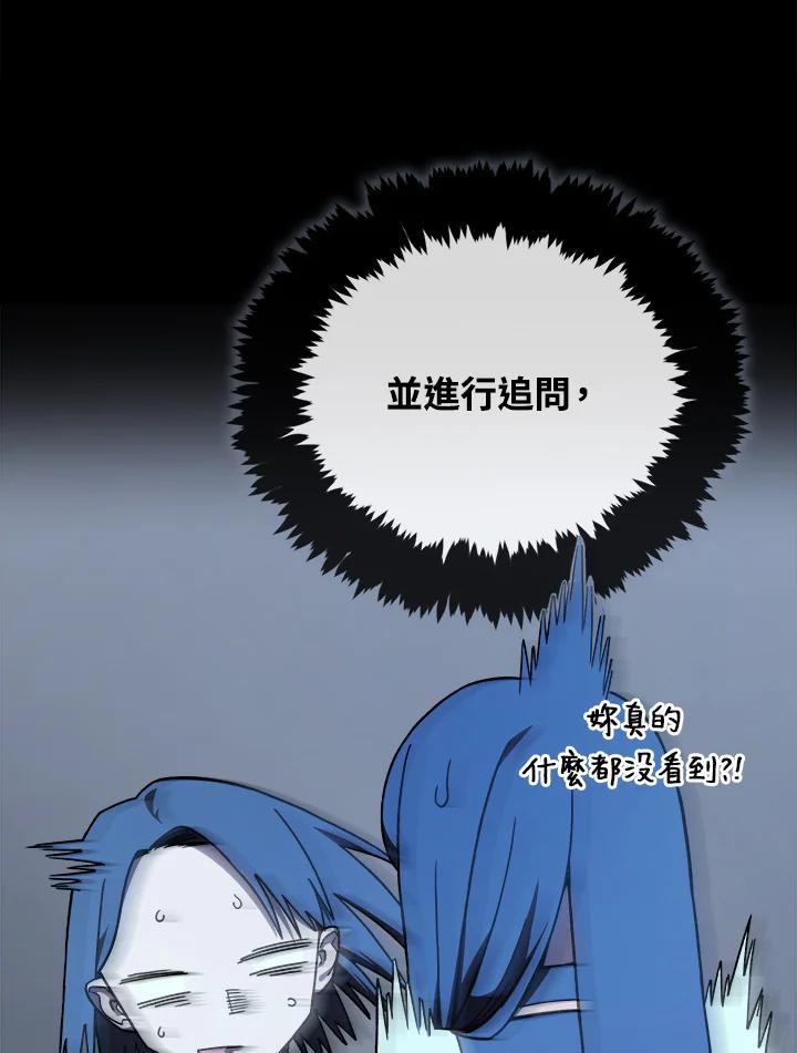 《魔灵召唤：召唤师学院》第13话 第19页