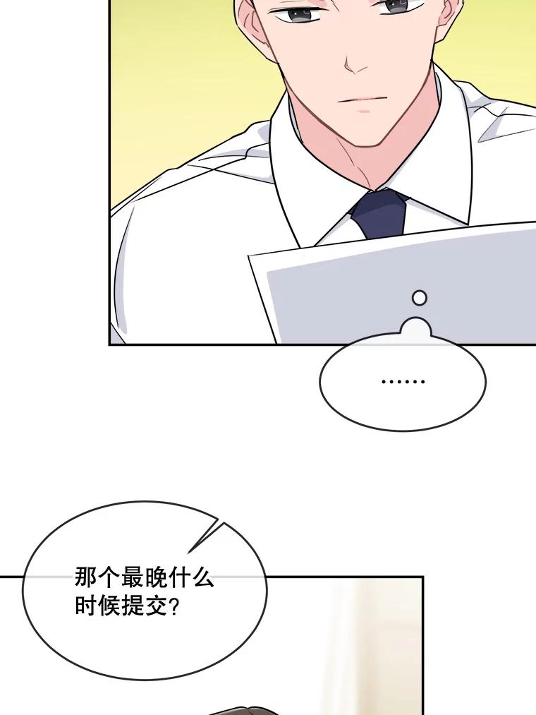 《哥哥，不要诱惑我》12.新恋情 第62页