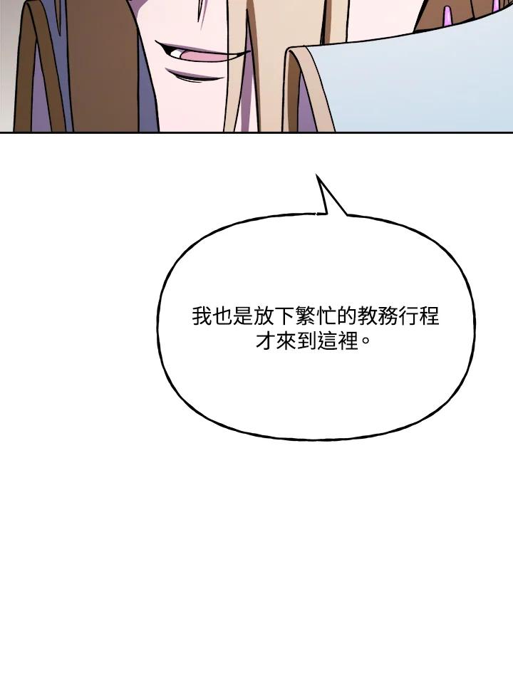 《魔灵召唤：召唤师学院》第13话 第119页