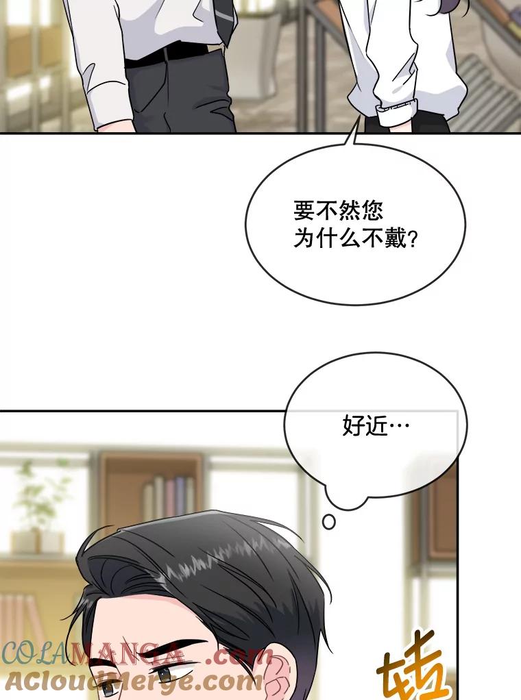 《哥哥，不要诱惑我》12.新恋情 第16页