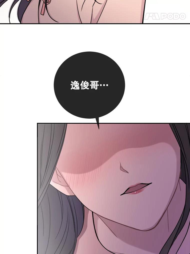 《哥哥，不要诱惑我》12.新恋情 第77页