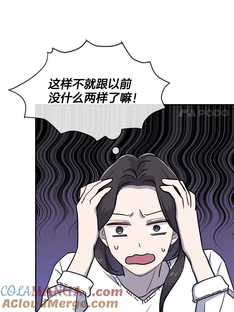 《哥哥，不要诱惑我》12.新恋情 第31页