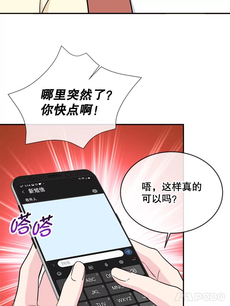 《哥哥，不要诱惑我》12.新恋情 第41页