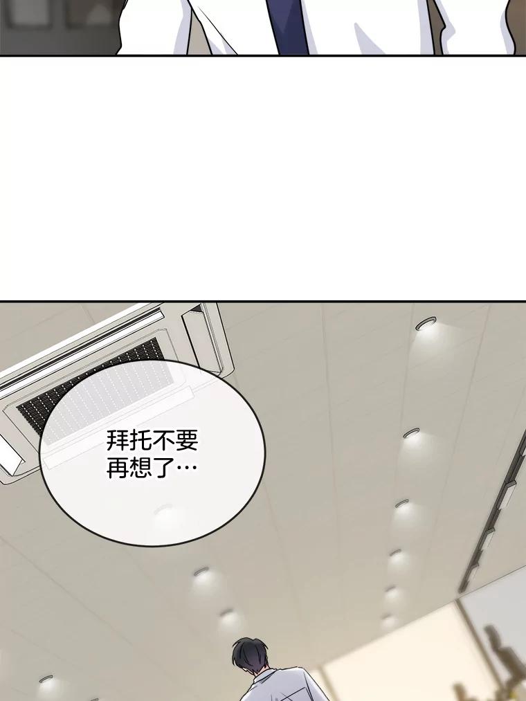 《哥哥，不要诱惑我》12.新恋情 第81页