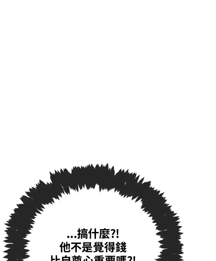 《魔灵召唤：召唤师学院》第13话 第66页