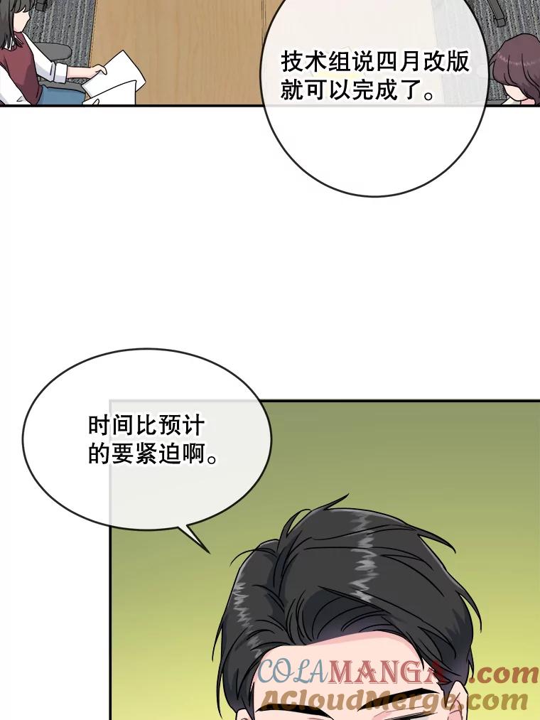 《哥哥，不要诱惑我》12.新恋情 第61页