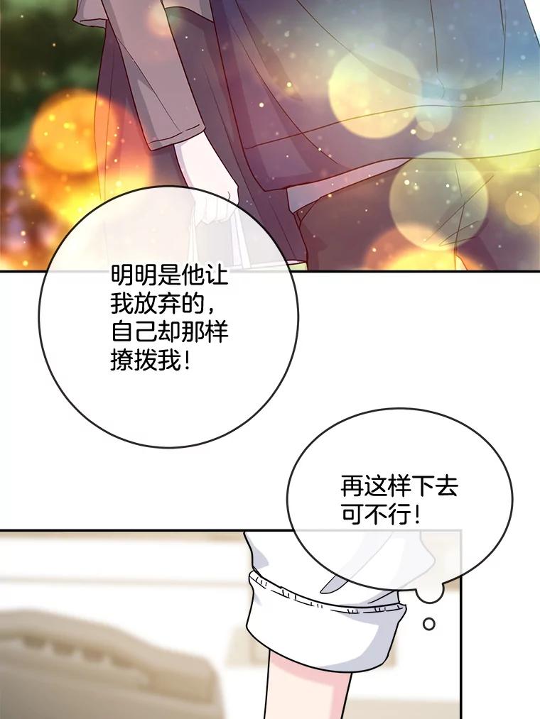 《哥哥，不要诱惑我》12.新恋情 第35页