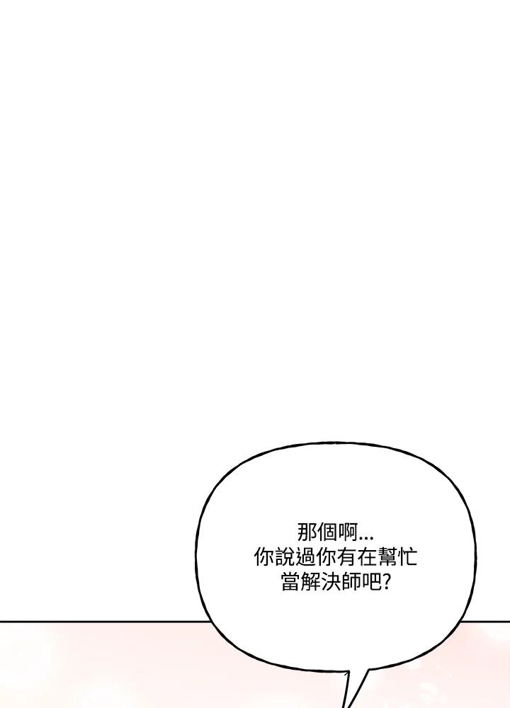 《魔灵召唤：召唤师学院》第13话 第48页