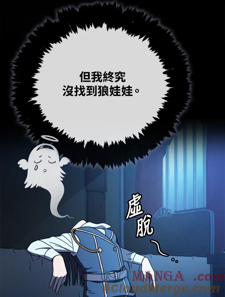 《魔灵召唤：召唤师学院》第13话 第21页