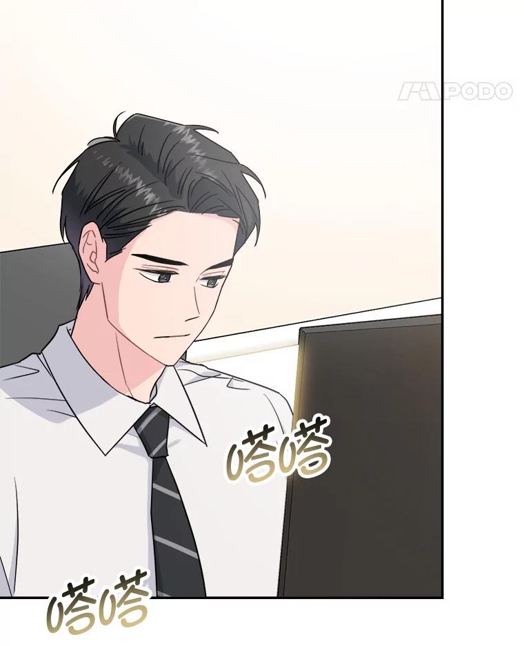 《哥哥，不要诱惑我》12.新恋情 第5页