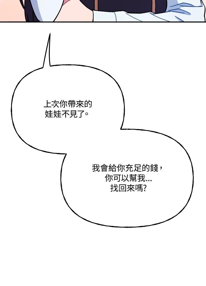 《魔灵召唤：召唤师学院》第13话 第50页