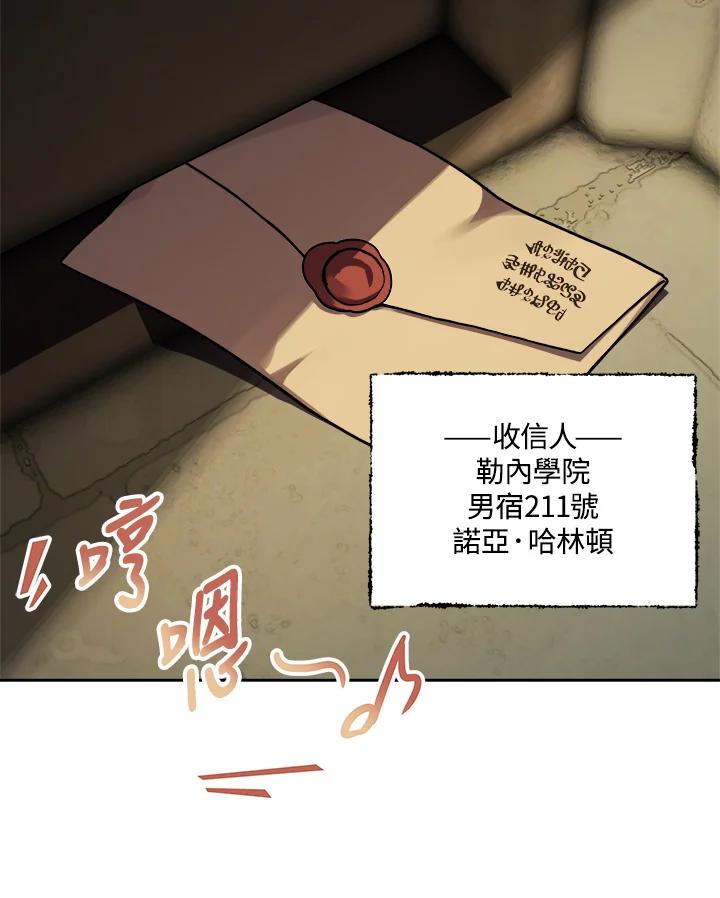 《魔灵召唤：召唤师学院》第13话 第144页