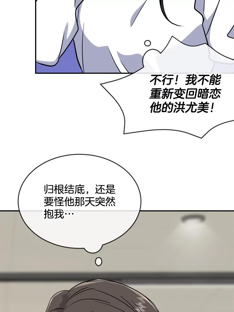 《哥哥，不要诱惑我》12.新恋情 第32页
