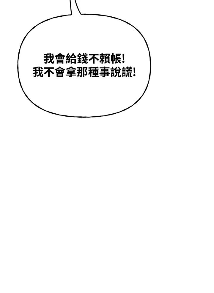 《魔灵召唤：召唤师学院》第13话 第58页