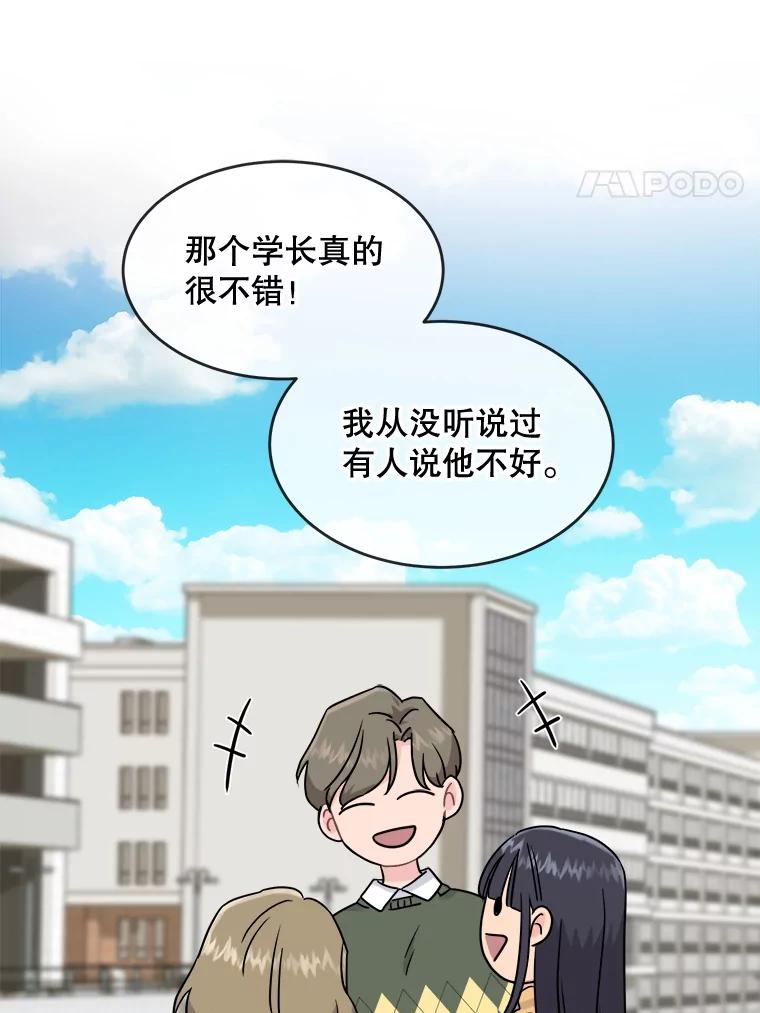 《哥哥，不要诱惑我》12.新恋情 第44页