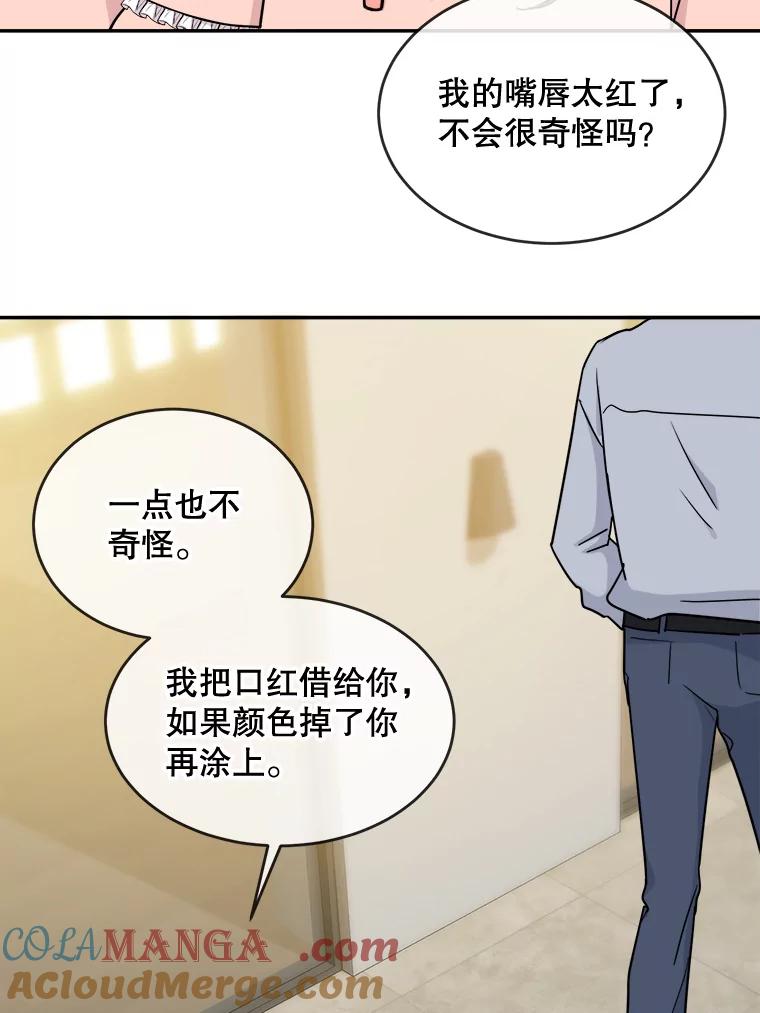 《哥哥，不要诱惑我》12.新恋情 第58页