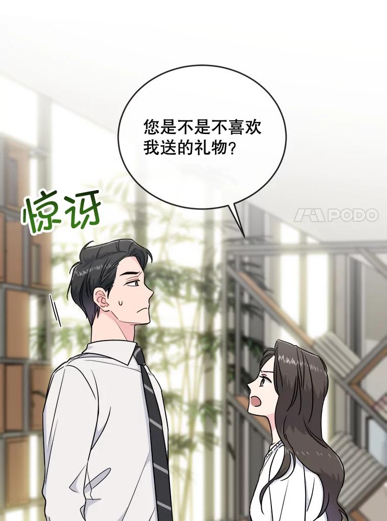 《哥哥，不要诱惑我》12.新恋情 第15页
