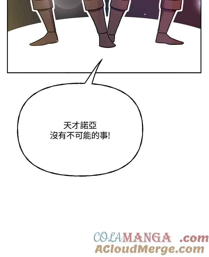 《魔灵召唤：召唤师学院》第13话 第41页