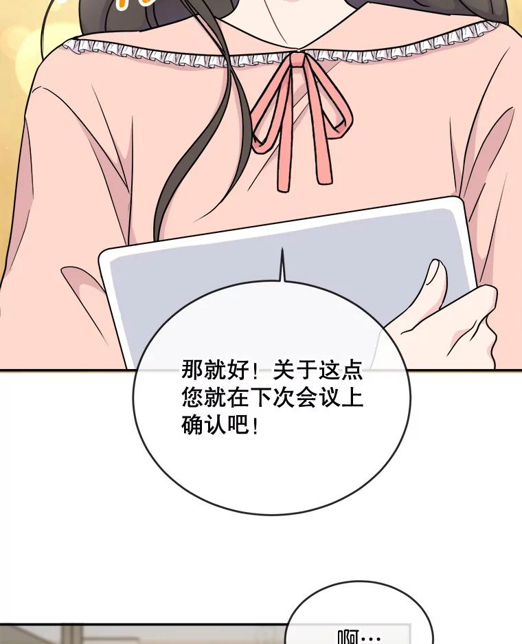 《哥哥，不要诱惑我》12.新恋情 第72页