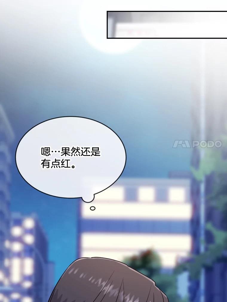 《哥哥，不要诱惑我》12.新恋情 第83页