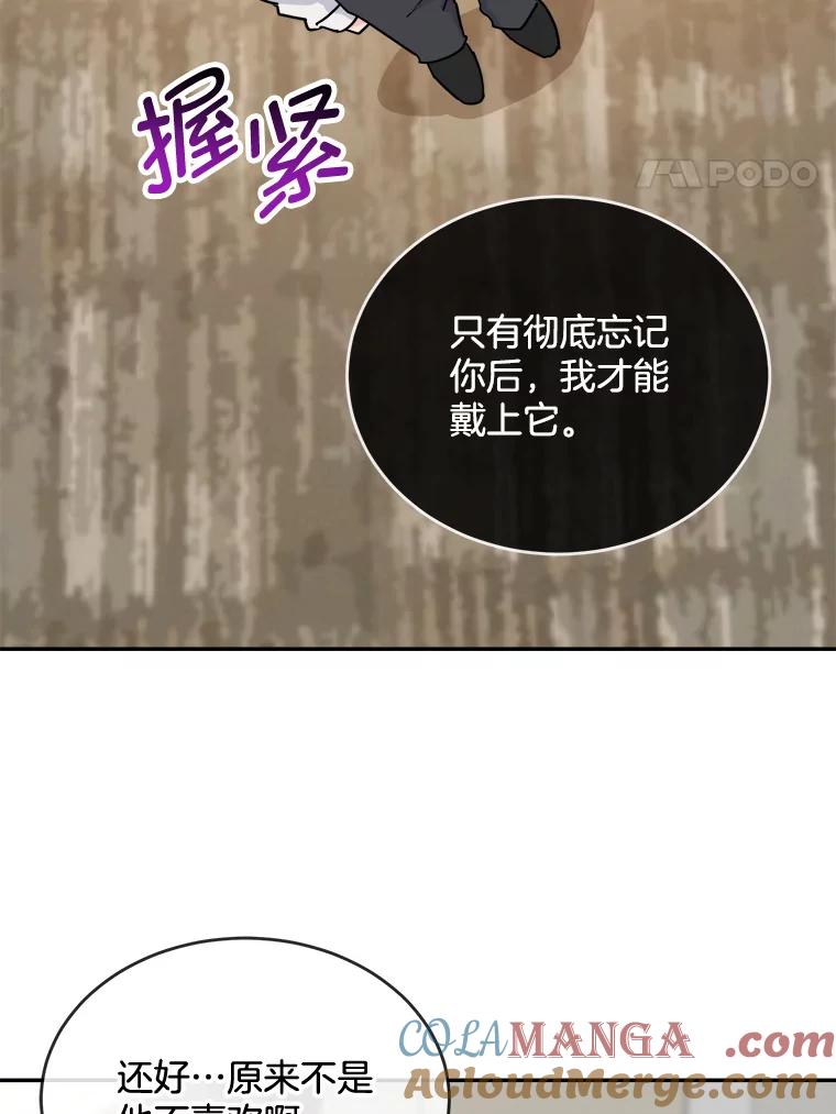 《哥哥，不要诱惑我》12.新恋情 第28页