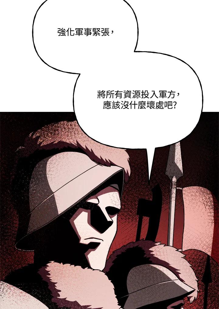 《魔灵召唤：召唤师学院》第13话 第130页