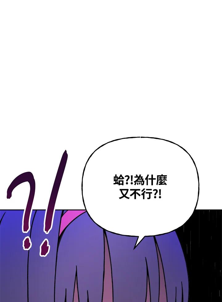 《魔灵召唤：召唤师学院》第13话 第56页