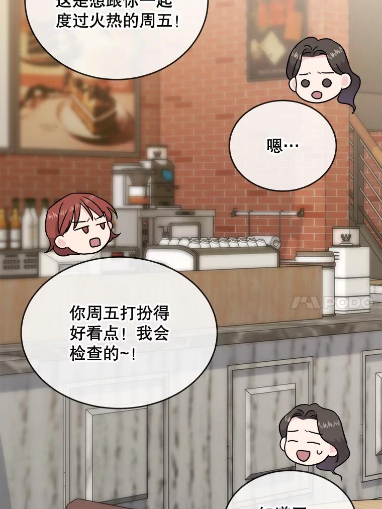 《哥哥，不要诱惑我》12.新恋情 第50页