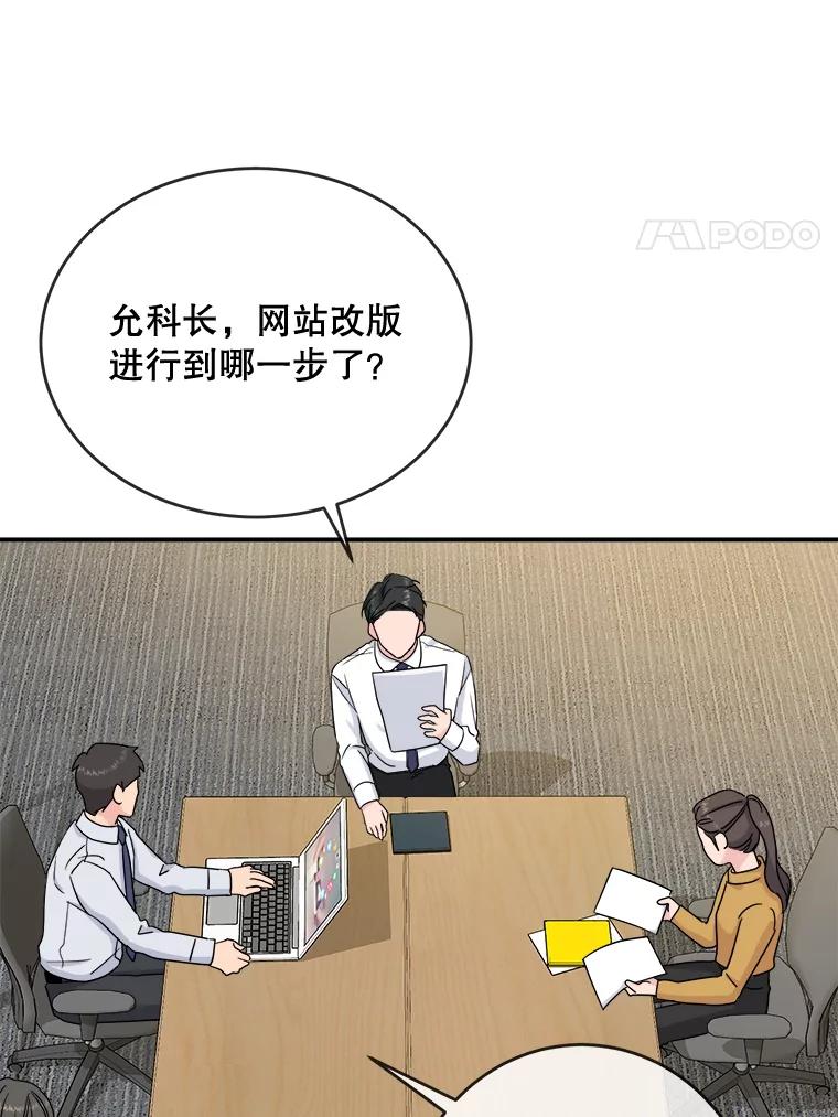 《哥哥，不要诱惑我》12.新恋情 第60页