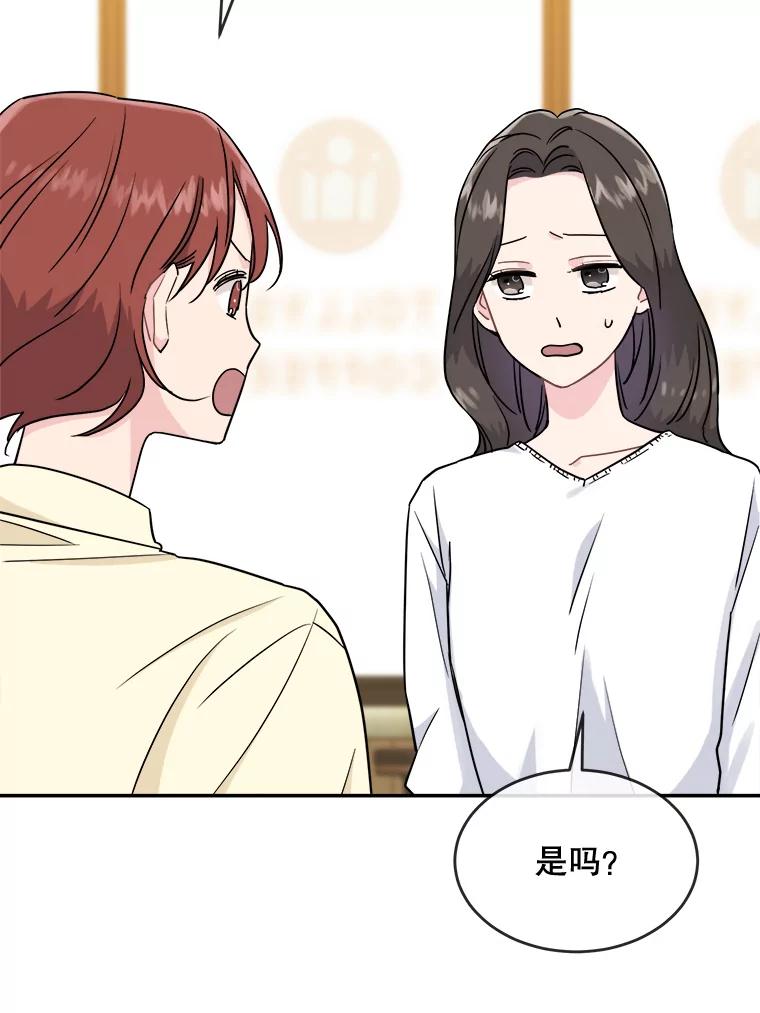 《哥哥，不要诱惑我》12.新恋情 第39页